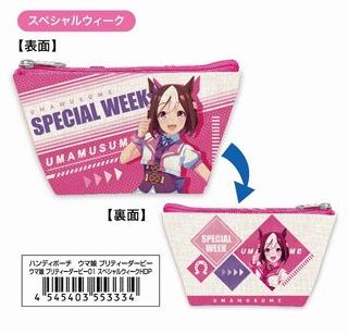 『ウマ娘 プリティーダービー』ハンディポーチ01 スペシャルウィークHDP